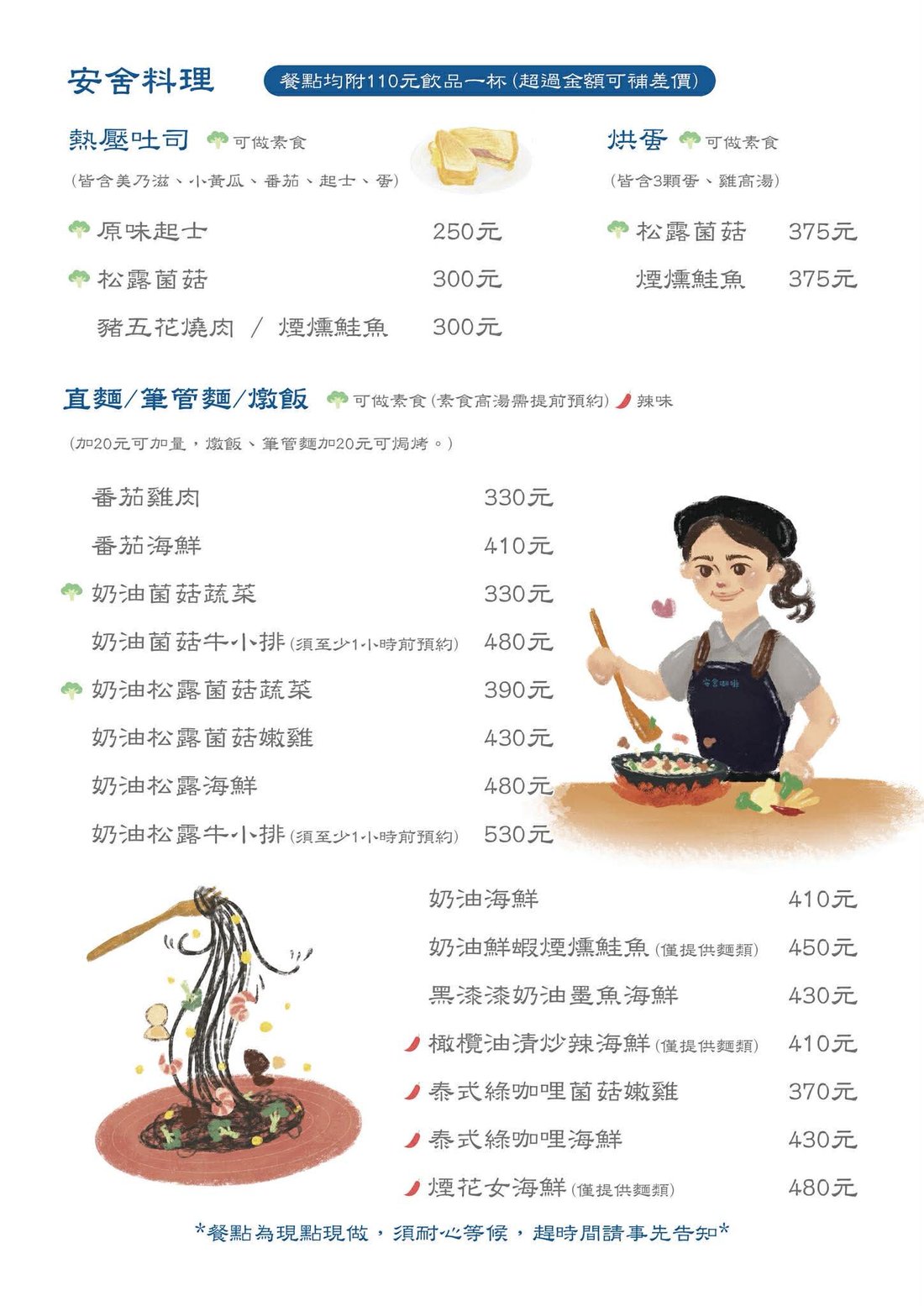 安舍咖啡菜單主餐頁：安舍料理（熱壓吐司、烘蛋、義大利直麵、筆管麵、燉飯與牛小排等品項與價格）