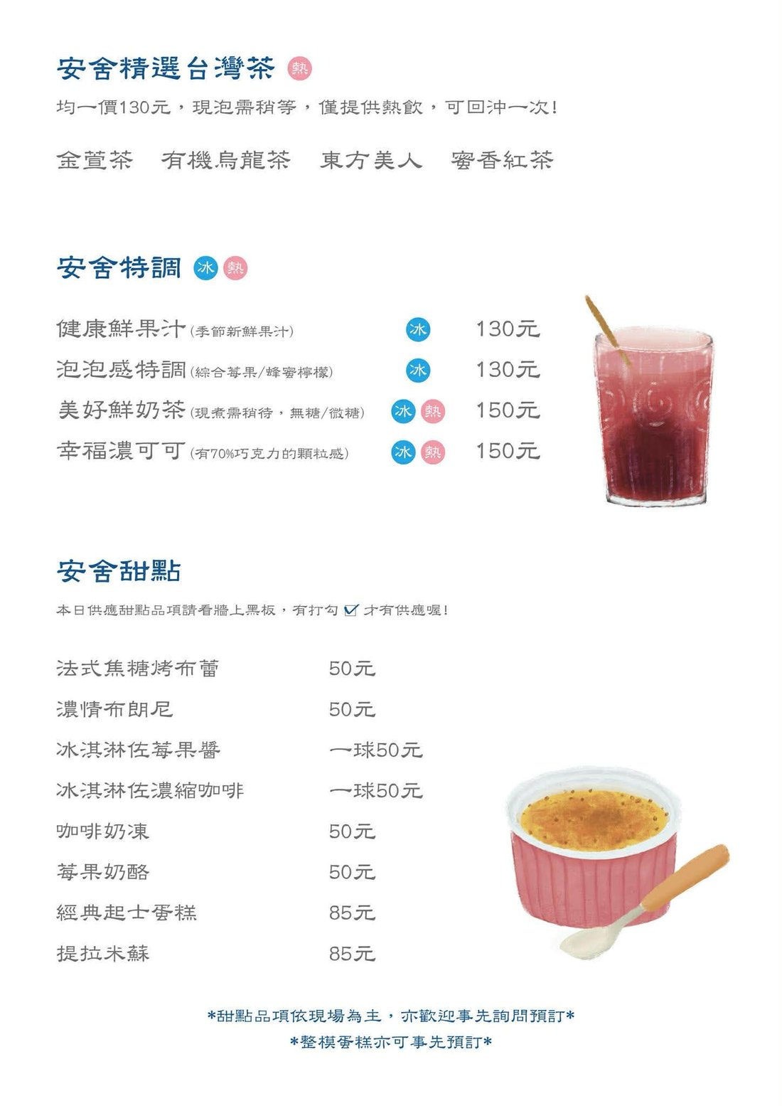 安舍咖啡菜單特調與甜點頁：精選台灣茶、安舍特調飲品與安舍甜點品項與價格