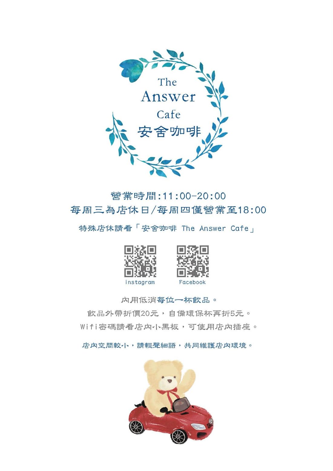 安舍咖啡店家資訊卡：營業時間、Instagram 與 Facebook QR Code、用餐與低消說明